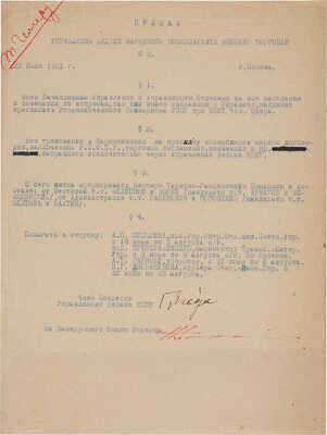 Автограф Генриха Ягоды на приказе Управления делами Народного комиссариата внешней торговли. М., 1921.